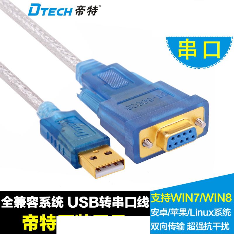 帝特DT-5002B USB串口线 母口 USB转串口线 RS232 usb串口转换线