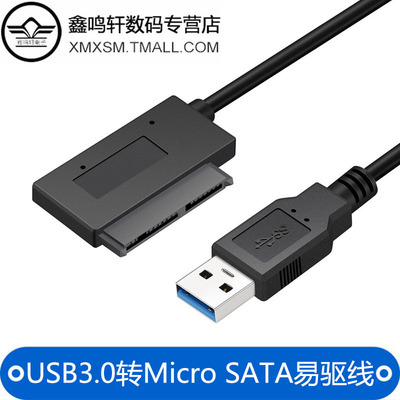 USB3.0转Micro SATA 5Gbps 16Pin 硬盘SSD数据连接线易驱线转接线