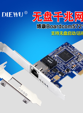 Boardcom5721 PCIE千兆網卡無盤千兆網卡無盤啟動遠程喚醒