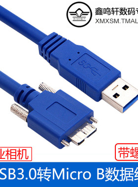 蓝色USB3.0转Micro-B工业相机联机数据线弯头 3.0移动硬盘数据线适用note3/S5Micro-B 3.0适用三星充电