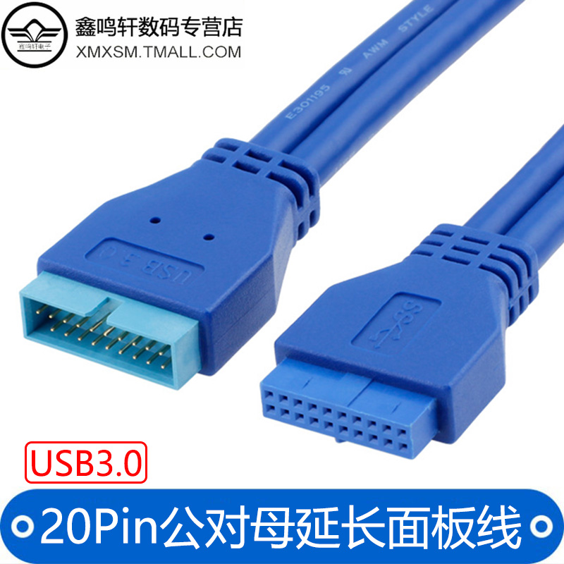 USB3.0转接延长线针对孔20P/19Pin公对母转接数据机箱后置面板线-封面