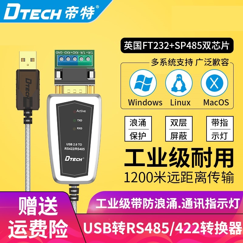 usb转485转换器rs422通讯模块9针ft232串口线转rs485工业级