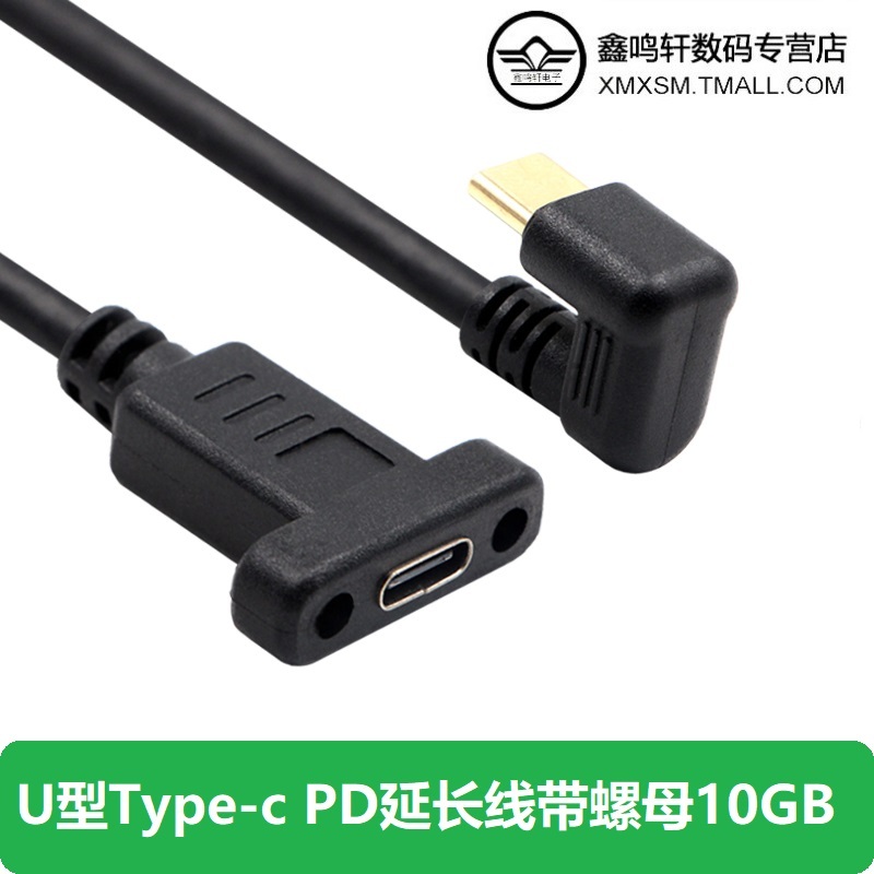 U型Type-c公对母PD快充数据延长线适用于手机平板电脑笔记本扩展