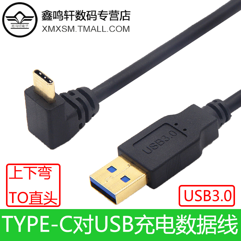 鑫鸣轩电子镀金头USB3.0转弯头type-c快充高速数据传输线5GBS安卓