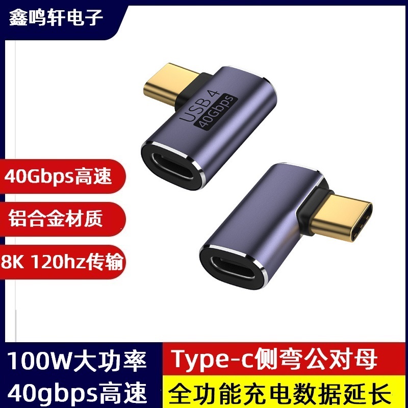 全功能侧弯type-c公对母延长头USB4数据充电延长线40Gbps手机100W