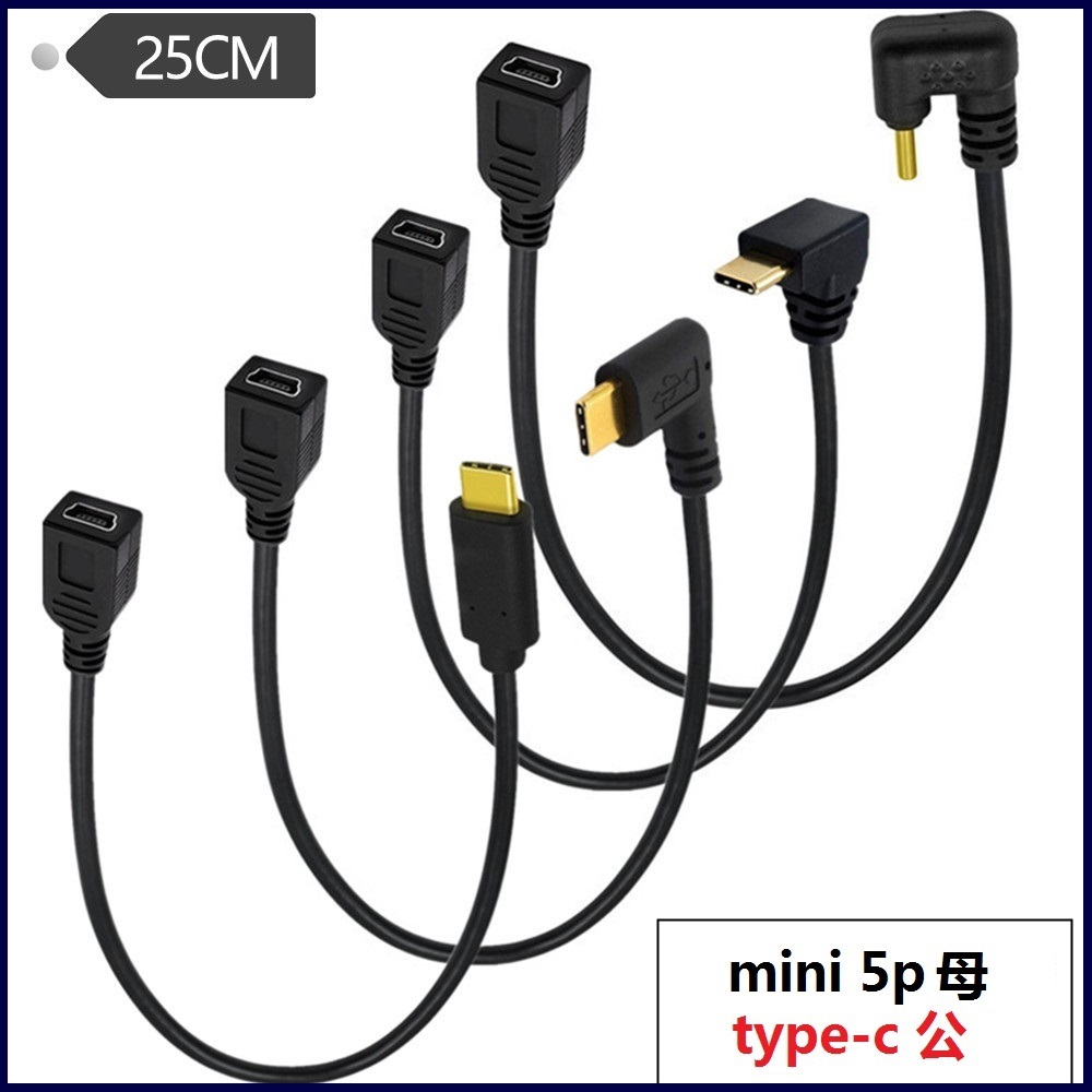 镀金USB 90°弯Type-C公转Mini 5pin母手机数据充电转接线 25cm适
