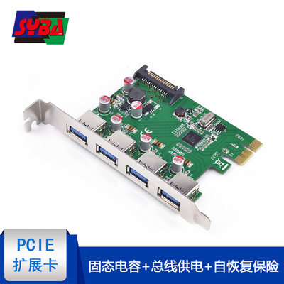 西霸FG-EU306B-7-v PCI-e转USB3.0高速扩展卡4口固态电容总线供电