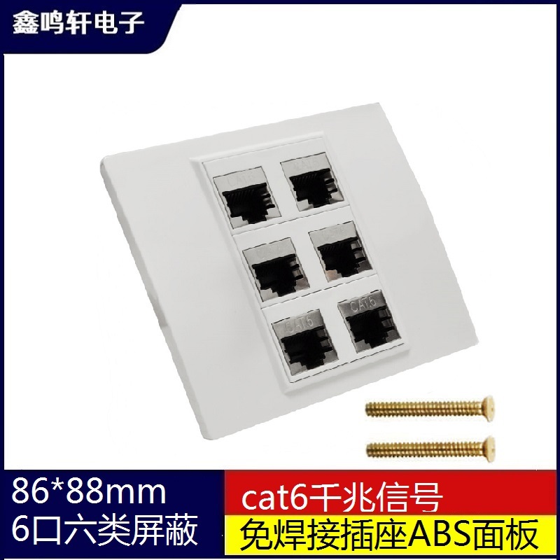 86*86mm 4-6口六类屏蔽模块cat6千兆信号免焊接插座ABS面板墙插Ca