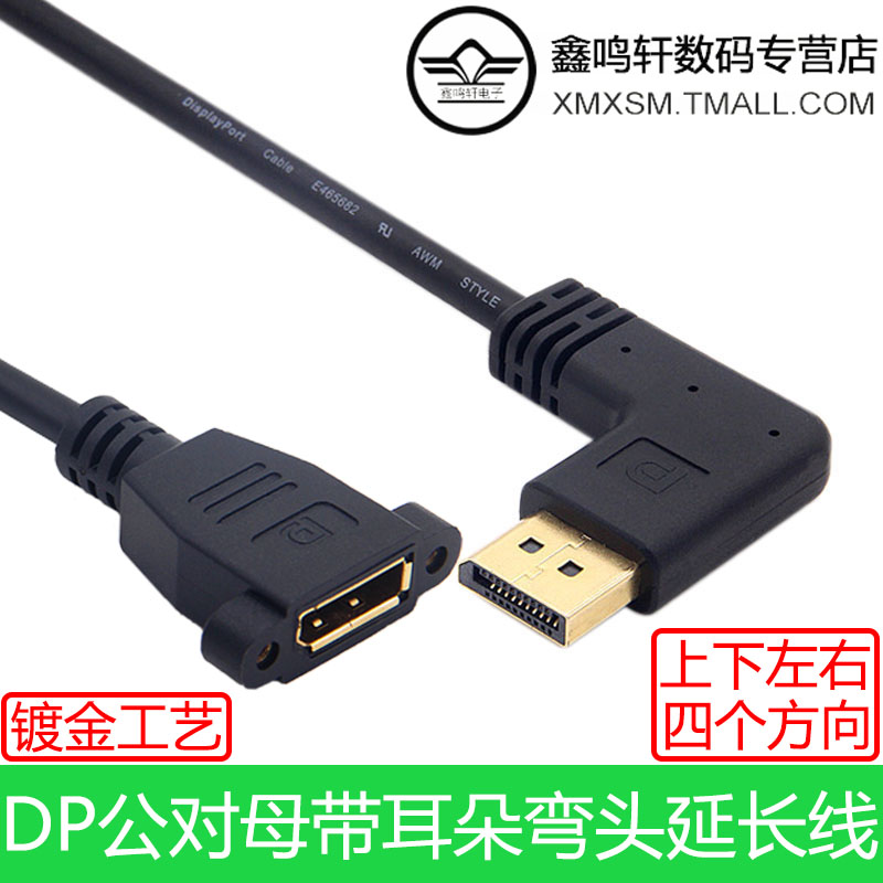DP延长线公对母接口displayport延长线高清转接线显示器连接线4K