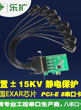 乐扩 PCI-E转8串口卡 8个RS232信号端口 多串口卡 多路8口COM卡