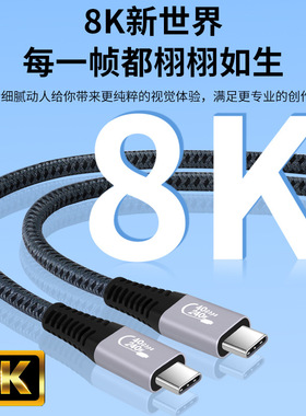 编织线40gbps type-c公对公高速充电数据线全功能音视频pd240w快充适用苹果15 华为三星手机车载CarPlayHiCar