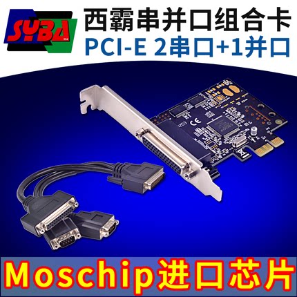 西霸FG-EMT02A PCI-E转串口+并口扩展卡 一分三 2个串口+1个并口