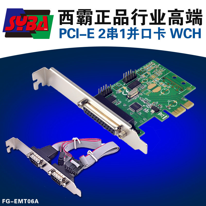 西霸FG-EMT06A PCI-E轉2個串口1個並口擴展卡 WCH芯片 串口卡DB9