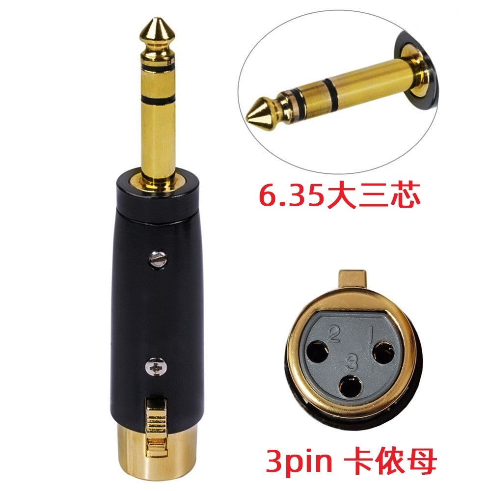 卡农转6.35大三芯转接头卡侬公母XLR音频话筒音箱调音台音频转换
