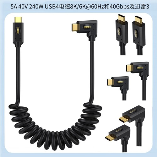 弹簧伸缩USB4双头Type-c数据线雷电笔记本40Gbps高速传输同轴PD快