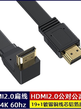 扁平高速HDMI 2.0版公对公高清视频线18Gb支持3840×2160分辨率4k