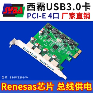 西霸E3-PCE201-V4 PCIE转USB3.0扩展卡4口四供电模块无需外接电源