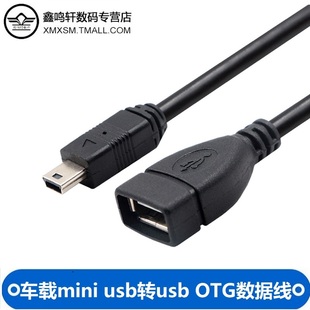 车用U盘转接头车载miniusbt型汽车音响听歌mp3 4U盘优盘读卡器otg