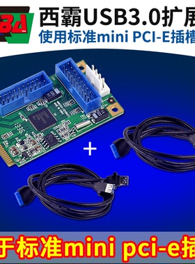 西霸FG-MU303A Mini PCI-e转台式机usb3.0扩展卡4口 mini pcie卡