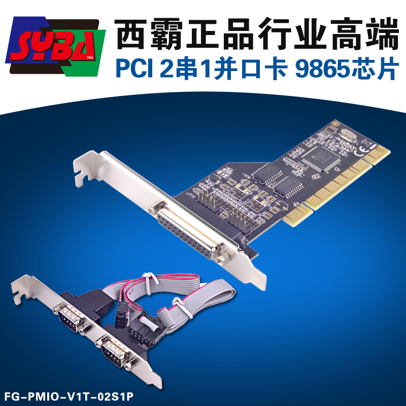 西霸 PCI转串口扩展卡PCI转并口扩展卡 2串9针com口1并25孔组合卡