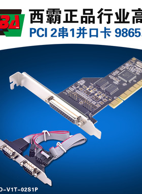 西霸 PCI转串口扩展卡PCI转并口扩展卡 2串9针com口1并25孔组合卡