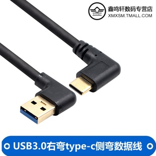 双弯头USB3.0左右弯typeC数据线9芯高速适用华为小米安卓手机充电