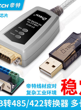 DTECH帝特 usb转485/422转换器九针工业级串口线通讯线rs485转USB