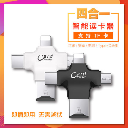 多合一TF手机读卡器通用lightning苹果Micro安卓TYPE-C电脑USB速