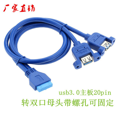 usb3.0主板20pin转双口母头带螺孔可固定 外接转USB3.0转接线20针