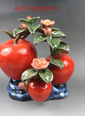 陶瓷风水吉祥物中式客厅苹果摆件