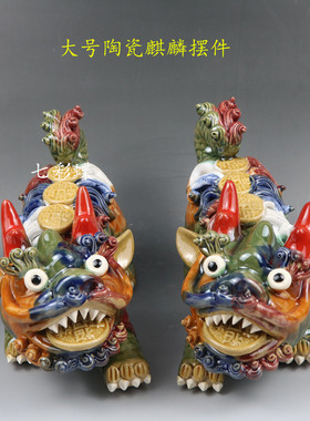 陶瓷风水吉祥物装饰客厅麒麟摆件