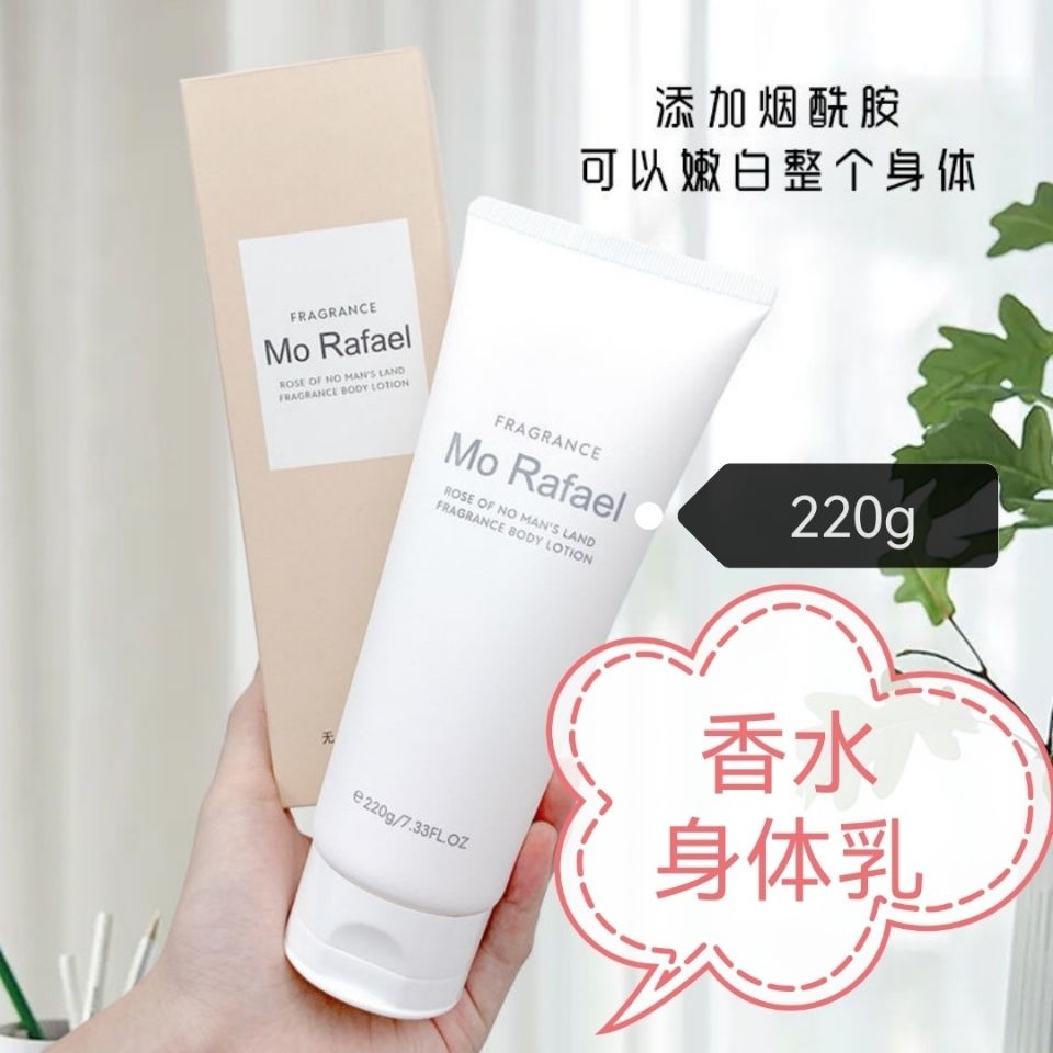 摩拉菲尔香水身体乳保湿补水身体乳持久留香 超香学生女生 烟酰胺