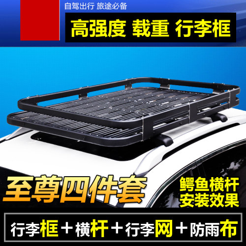 长安CS75/55凌轩行李框商用CX70T欧尚A800X70A车顶行李架SUV货架 - 封面