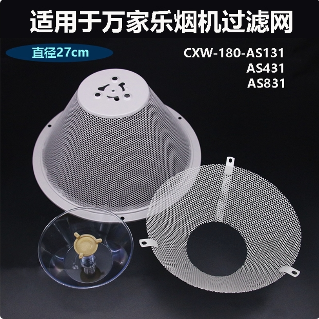适用万家乐抽油烟机过滤网CXW-180-AS131 AS831澳柯玛滤油网配件