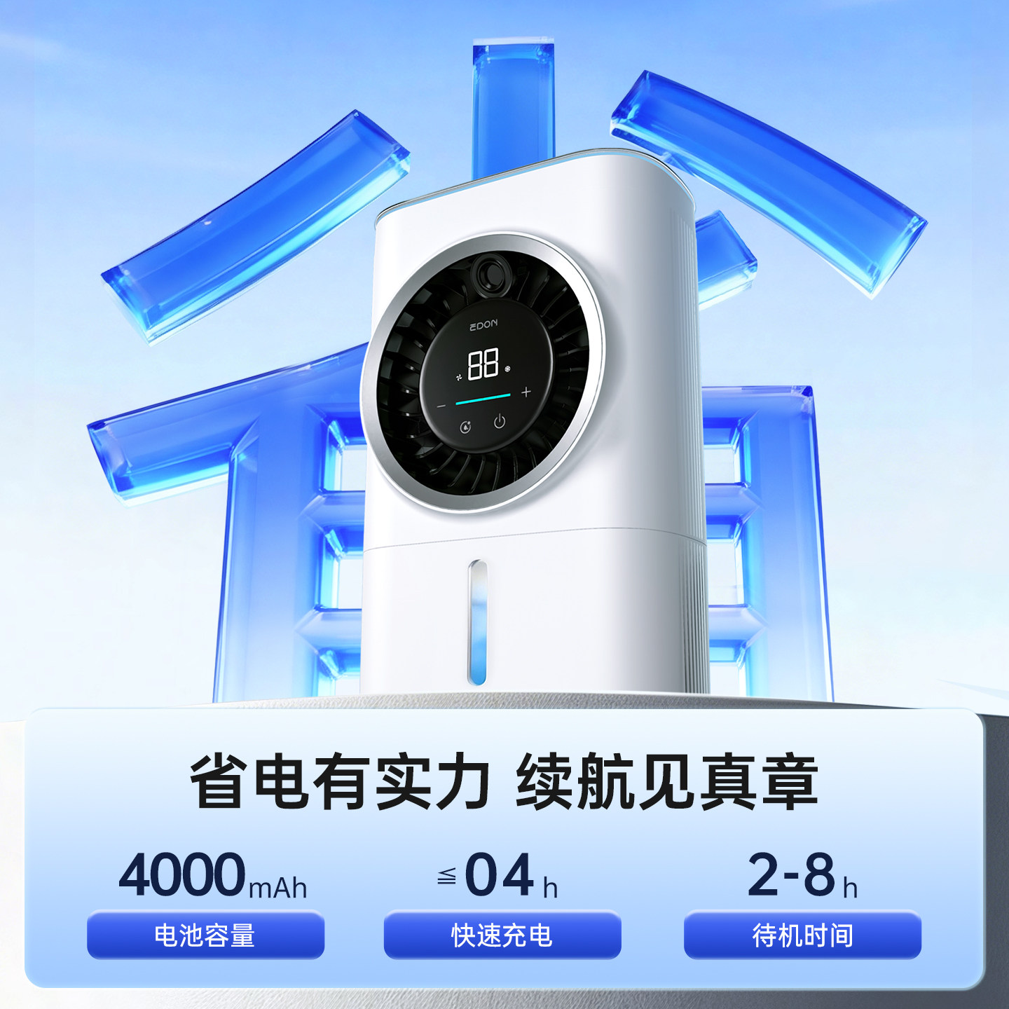 EDON爱登小型桌面喷雾厨房风扇半导体制冷小空调长续航轻音风扇