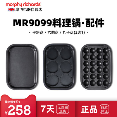 摩飞二代MR9099多功能锅原装配件