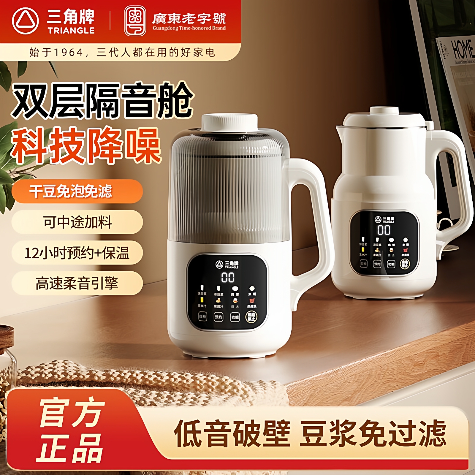 三角牌破壁机隔音罩家用免泡豆浆机全自动辅食机多功能无渣榨汁机