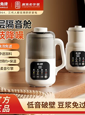 三角牌破壁机隔音罩家用免泡豆浆机全自动辅食机多功能无渣榨汁机