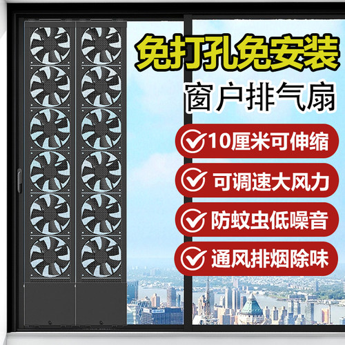 速排烟！不用安装的窗户排气扇！