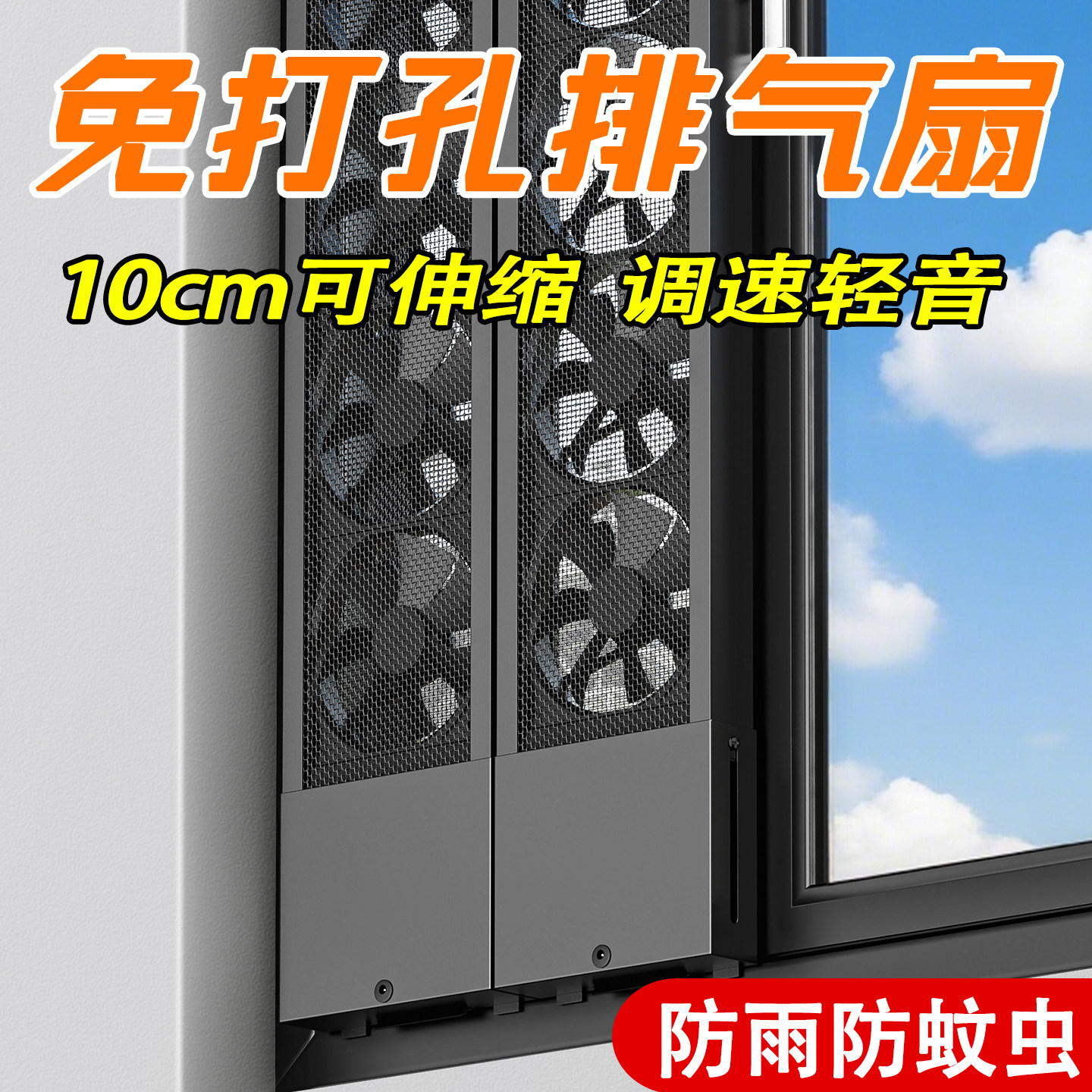 波斯窗户免打孔排风扇免安装强力排气扇家用卧室窗式抽气扇换气扇