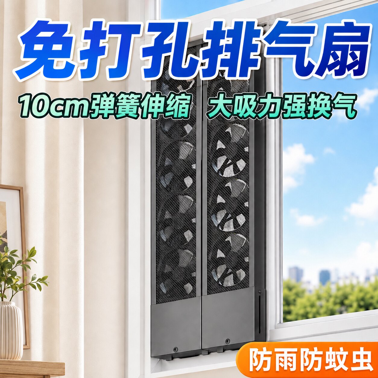 强力窗户免打孔排气扇免安装家用卧室窗式抽气扇10厘米伸缩排风扇