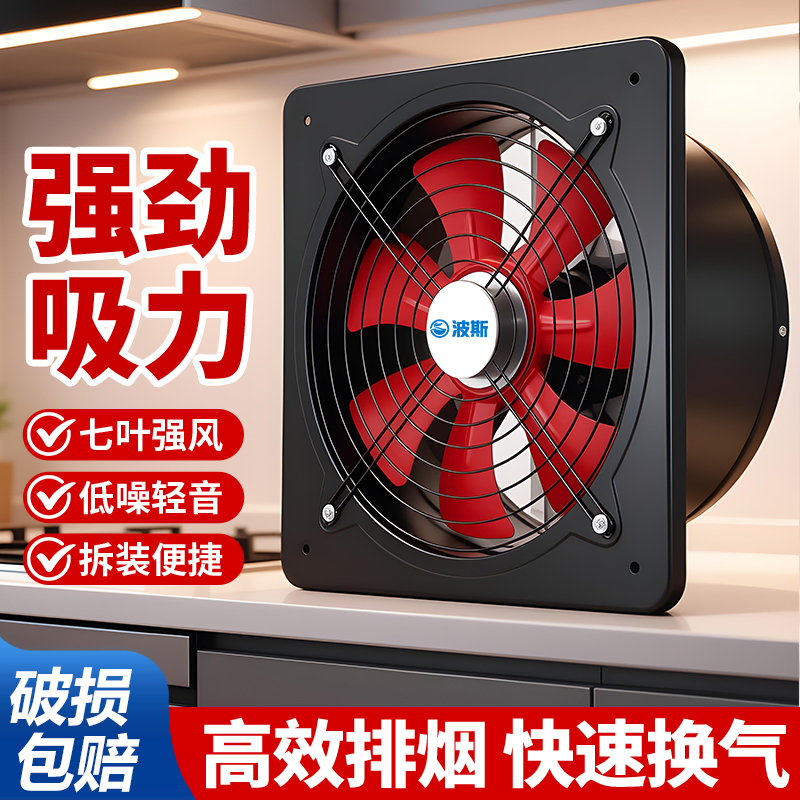 波斯双向排气扇家用厨房强力抽风机油烟换气扇窗式排风扇排烟风机