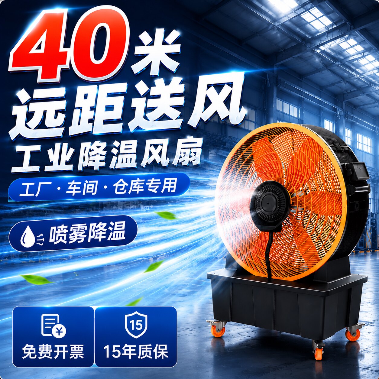 车间厂房降温喷雾扇工业风扇大功率水冷加湿扇商用强力落地电风扇