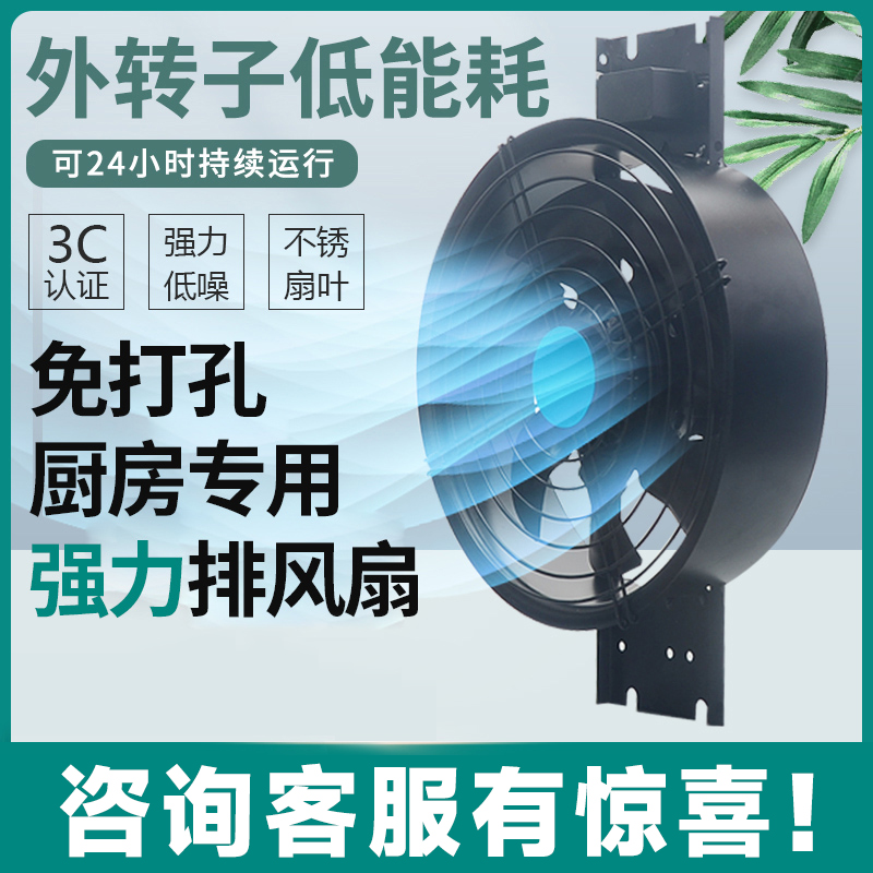 免安装家用厨房排风扇外转子轴流风机强力换气排气扇租房抽油烟机