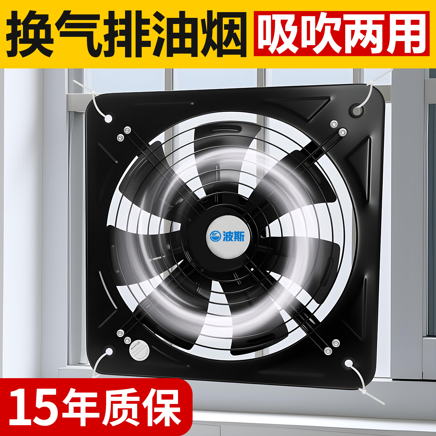 波斯强力排气扇家用换气扇厨房油烟抽风机大吸力工业商用排风扇