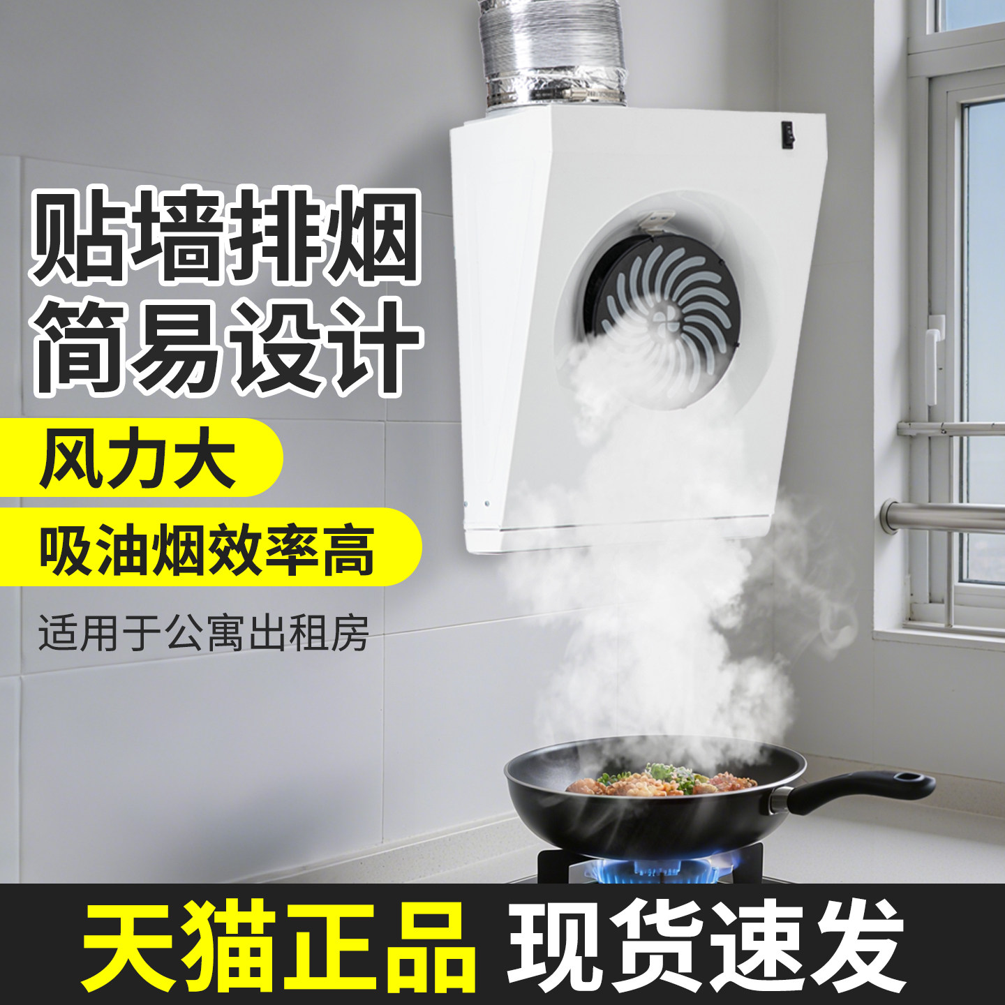 小型油烟机公寓租房家用抽油烟机免打孔吸油烟机