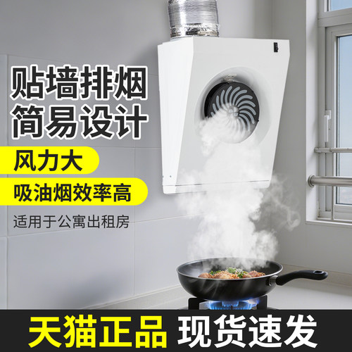 小型油烟机公寓租房家用壁挂抽油烟机免打孔吸油烟机简易抽油烟机
