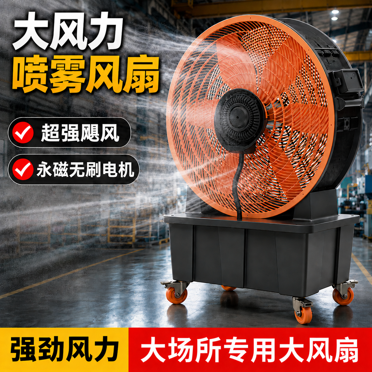 车间厂房降温喷雾扇工业大功率水冷加湿扇商用强力制冷落地扇