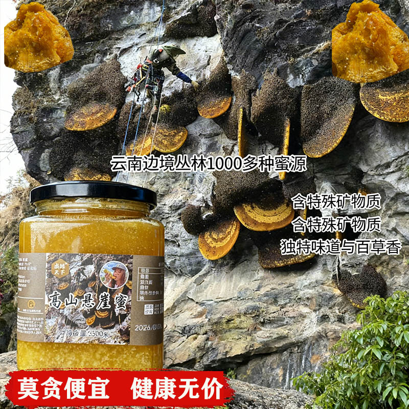 野生蜂蜜云南悬崖蜜高山土蜂蜜高海拔百花蜜树洞蜜结晶蜂蜜木桶蜜