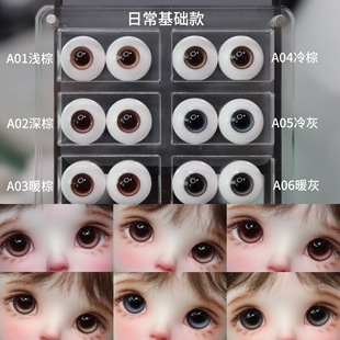 【基础款A01-A06】通贩BJD三四六分石膏眼仿玻璃眼树脂眼